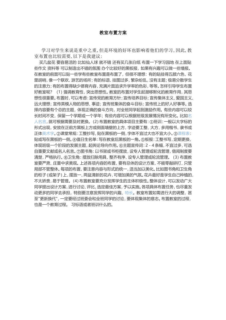 教室布置方案_第1页