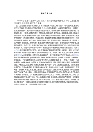 教室布置方案