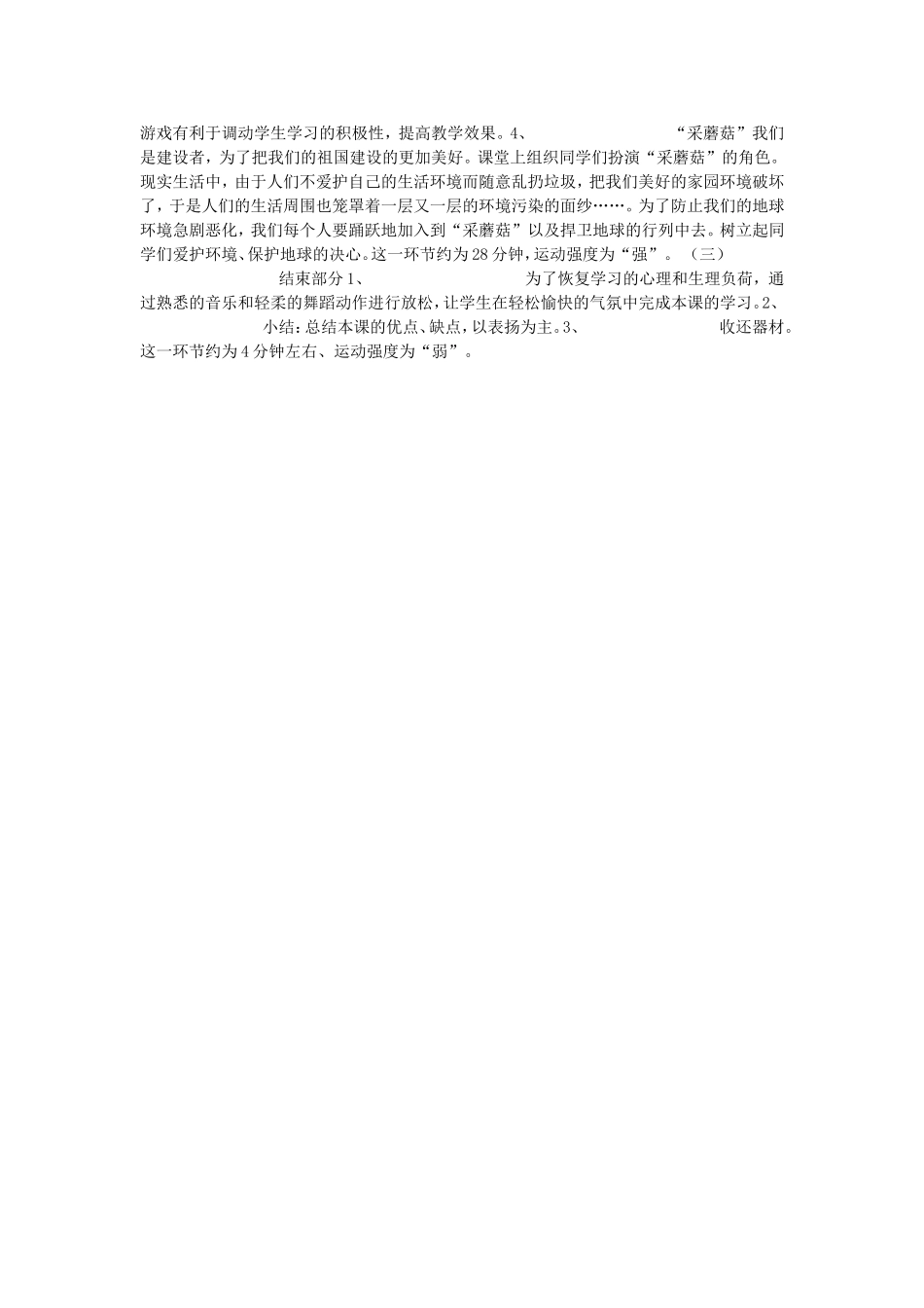 原地投掷垒球 (2)_第2页