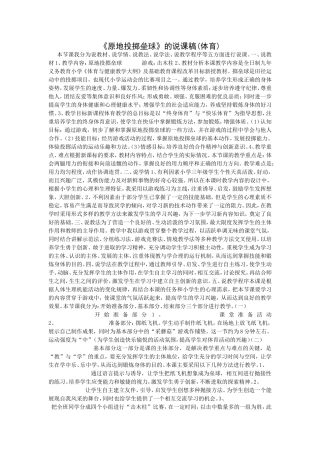 原地投掷垒球 (2)