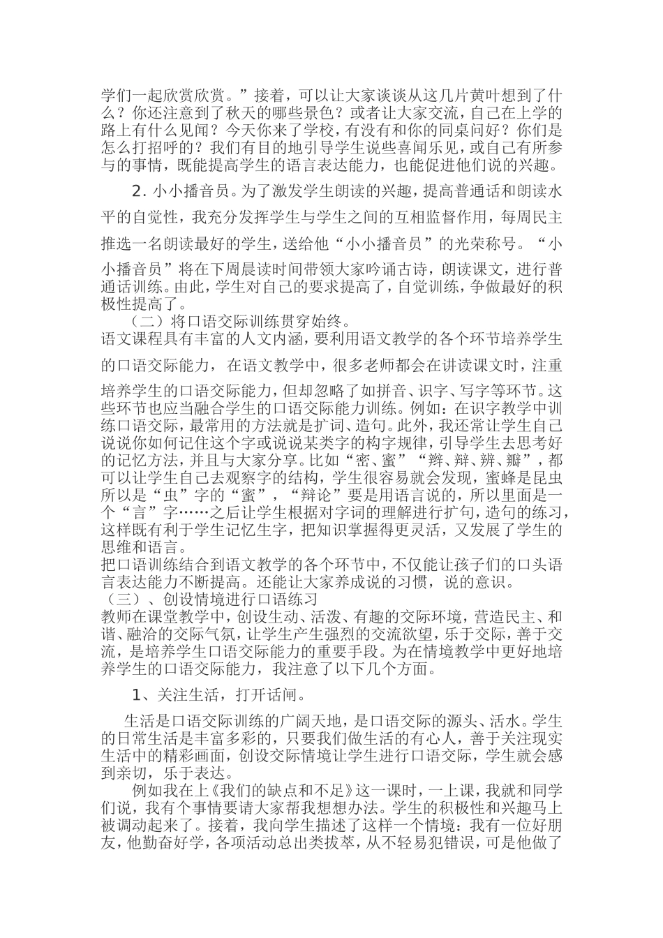如何在语文教学中培养学生的口语交际能力_第2页