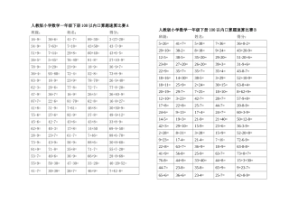 小学数学一年级下册100以内口算速算比赛试卷（四套）