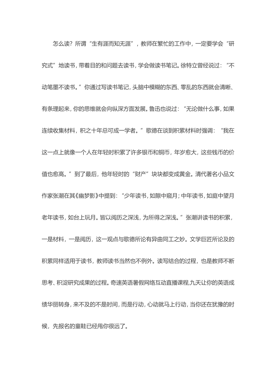 普通教师如何才能成长为名师_第2页