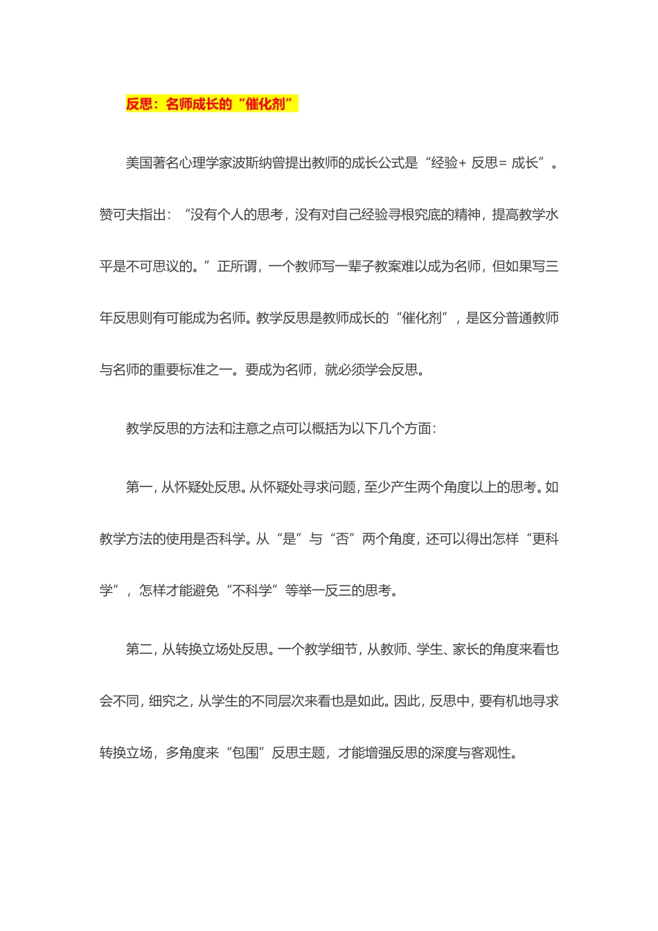 普通教师如何才能成长为名师_第3页