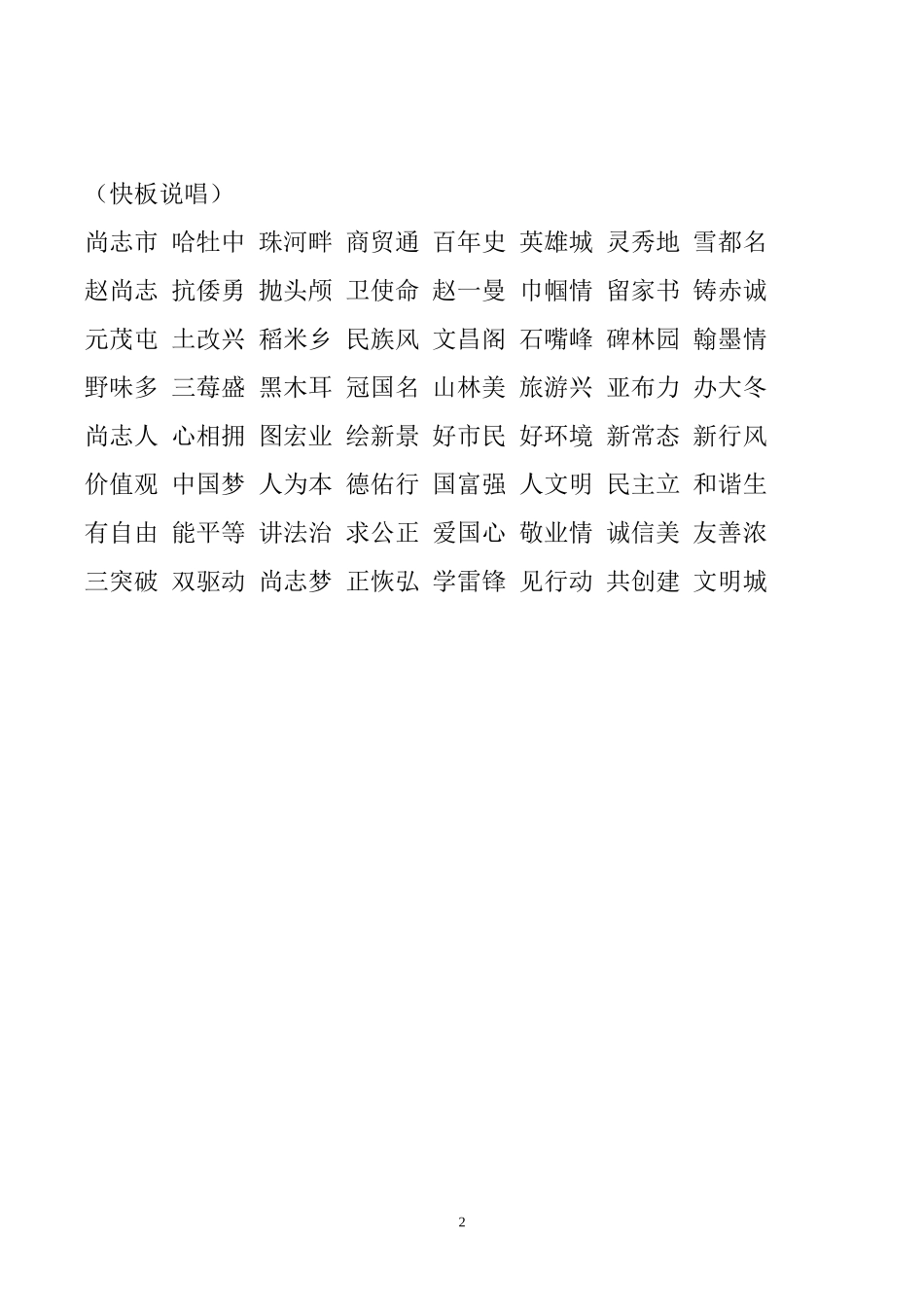 《大美的尚志大美的情》作词白亮_第2页
