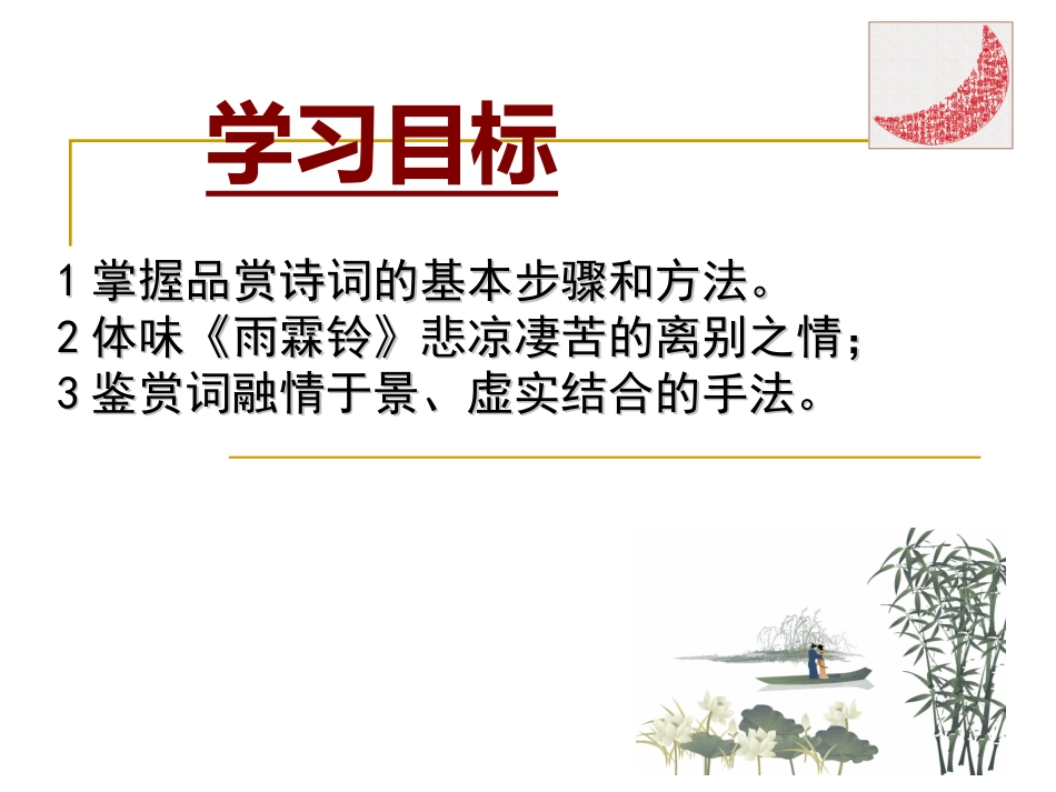 柳永《雨霖铃》_第3页