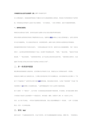 六种教育方法让孩子出类拔萃