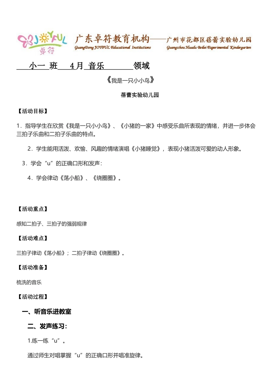 我是只小小鸟x_第1页