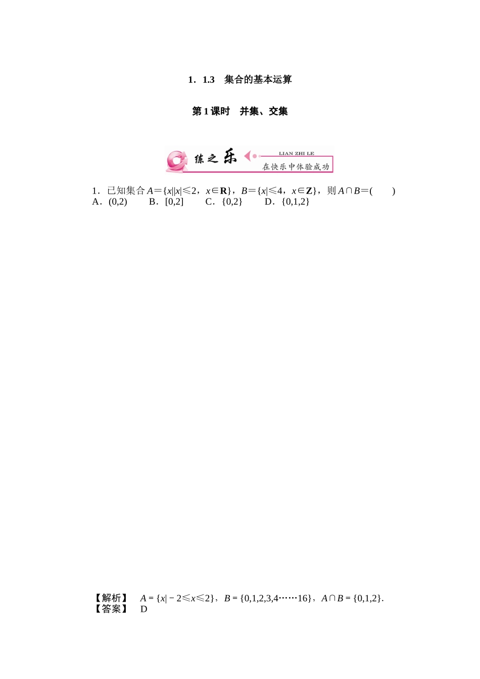 交集和并集课件_第1页