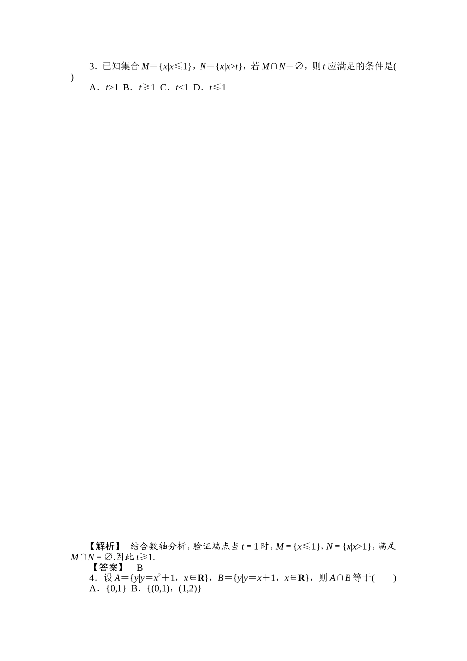交集和并集课件_第3页