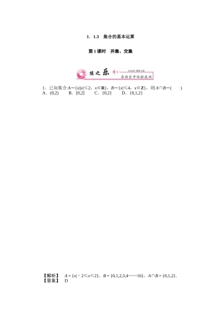 交集和并集课件