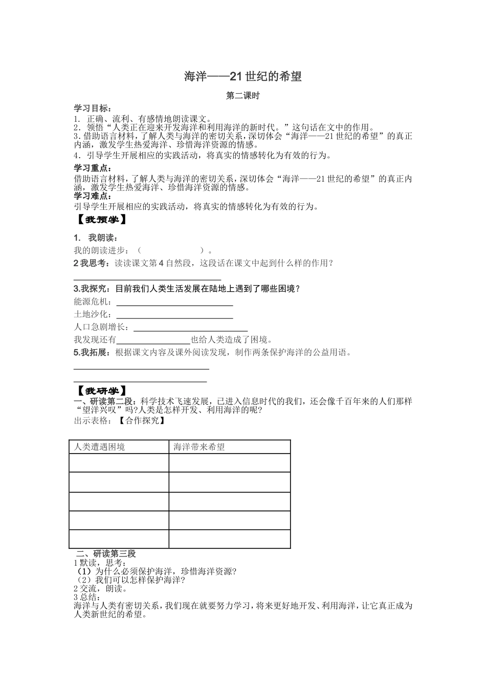 海洋——21世纪的希望第二课时导学案_第1页