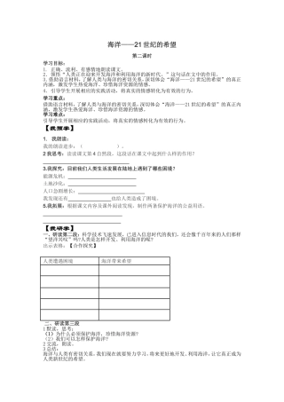 海洋——21世纪的希望第二课时导学案