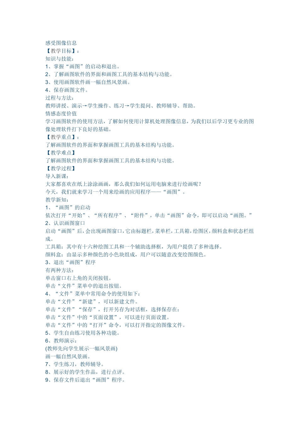 感受图像信息_第1页