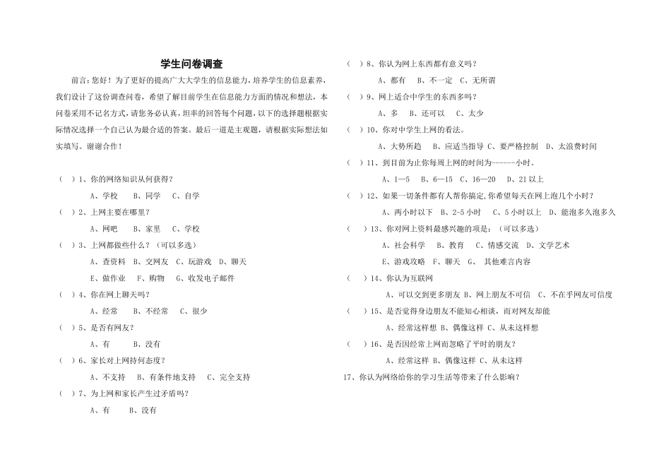 学生上网调查问卷_第1页