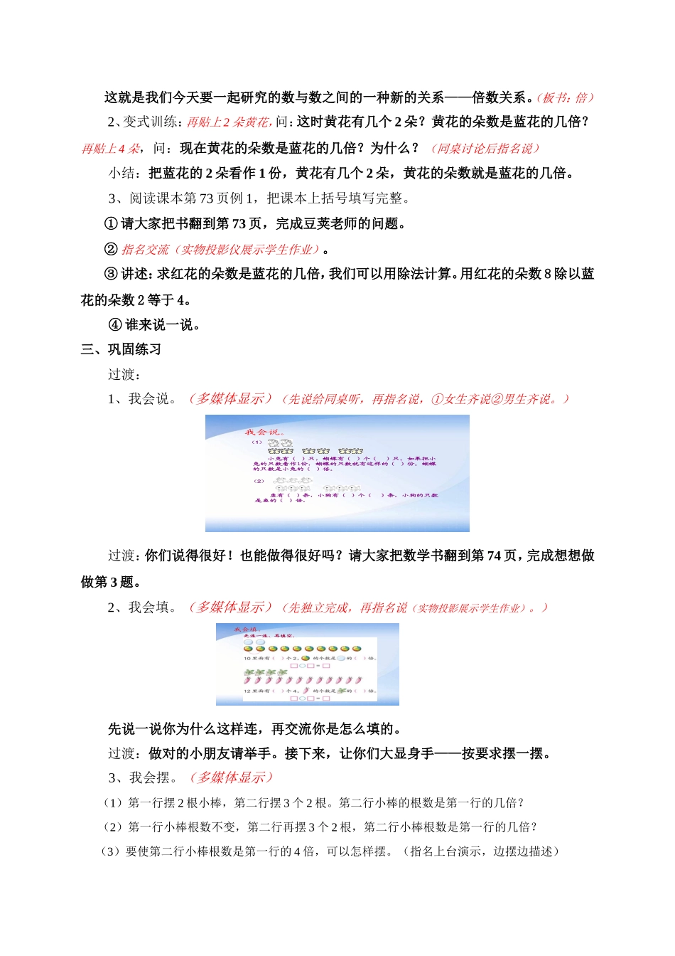 “倍的认识”教案设计_第2页