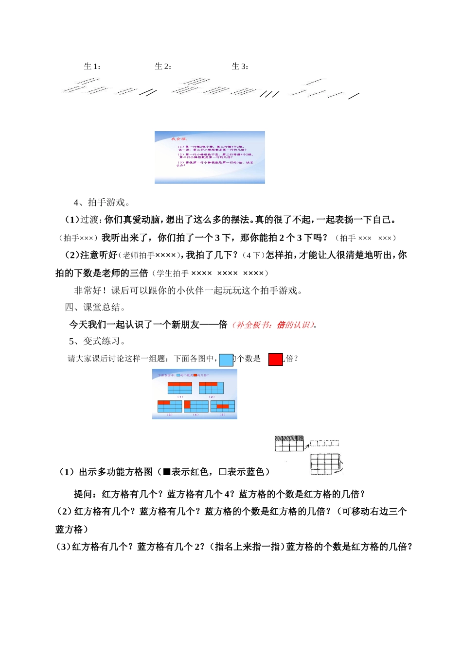 “倍的认识”教案设计_第3页