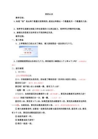 “倍的认识”教案设计