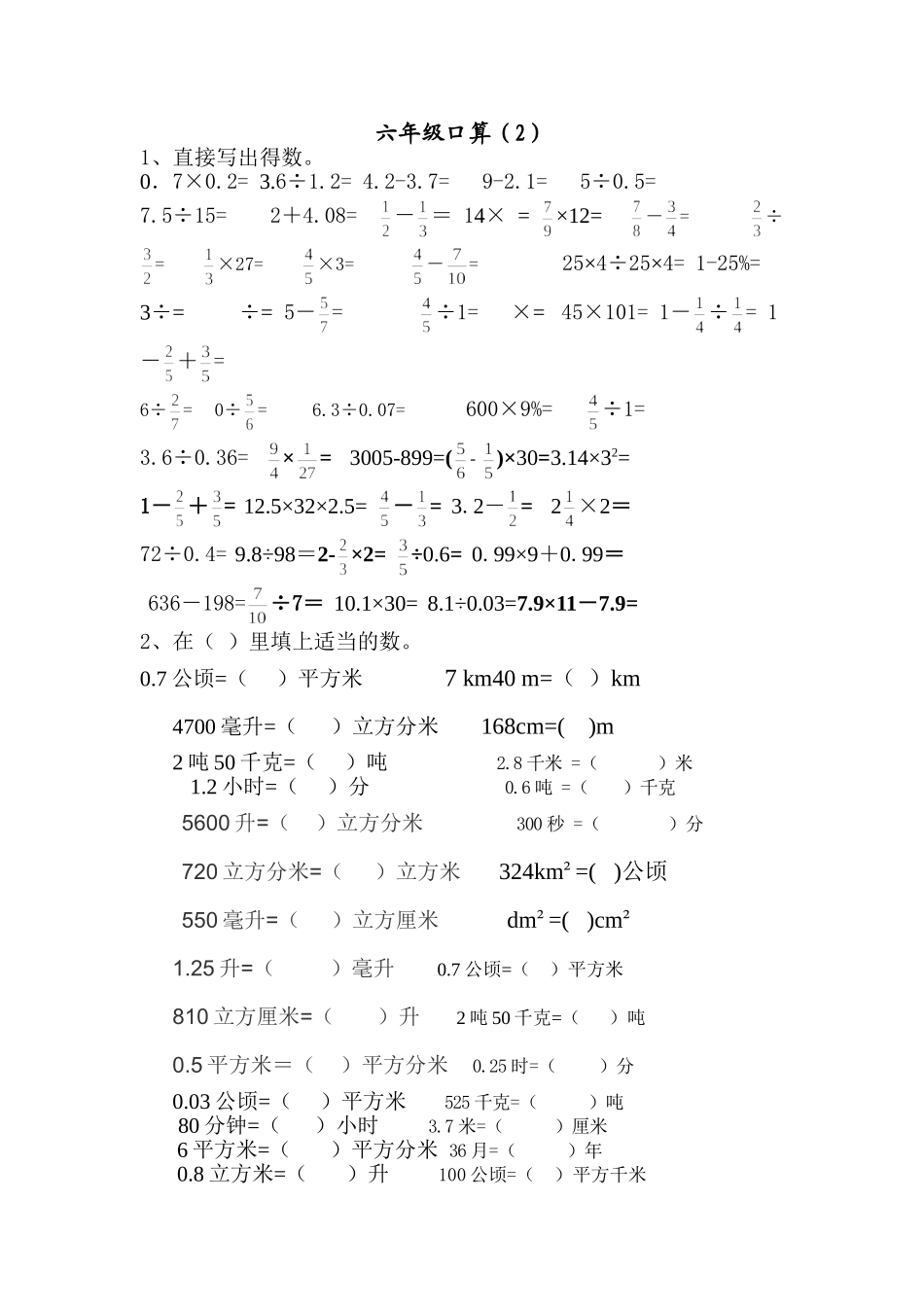 六年级下数学口算2_第1页