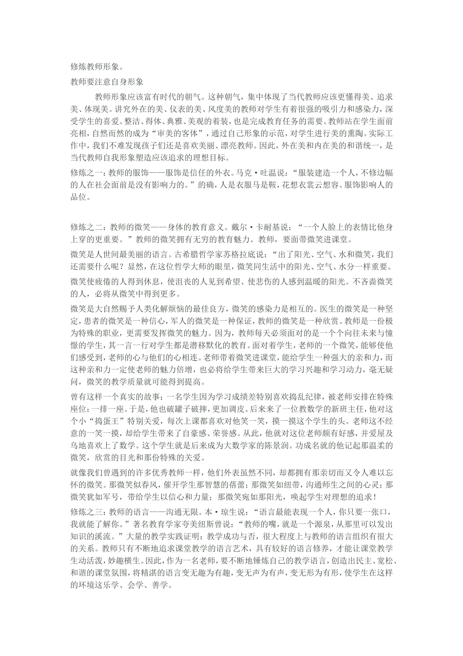 修炼教师形象_第1页
