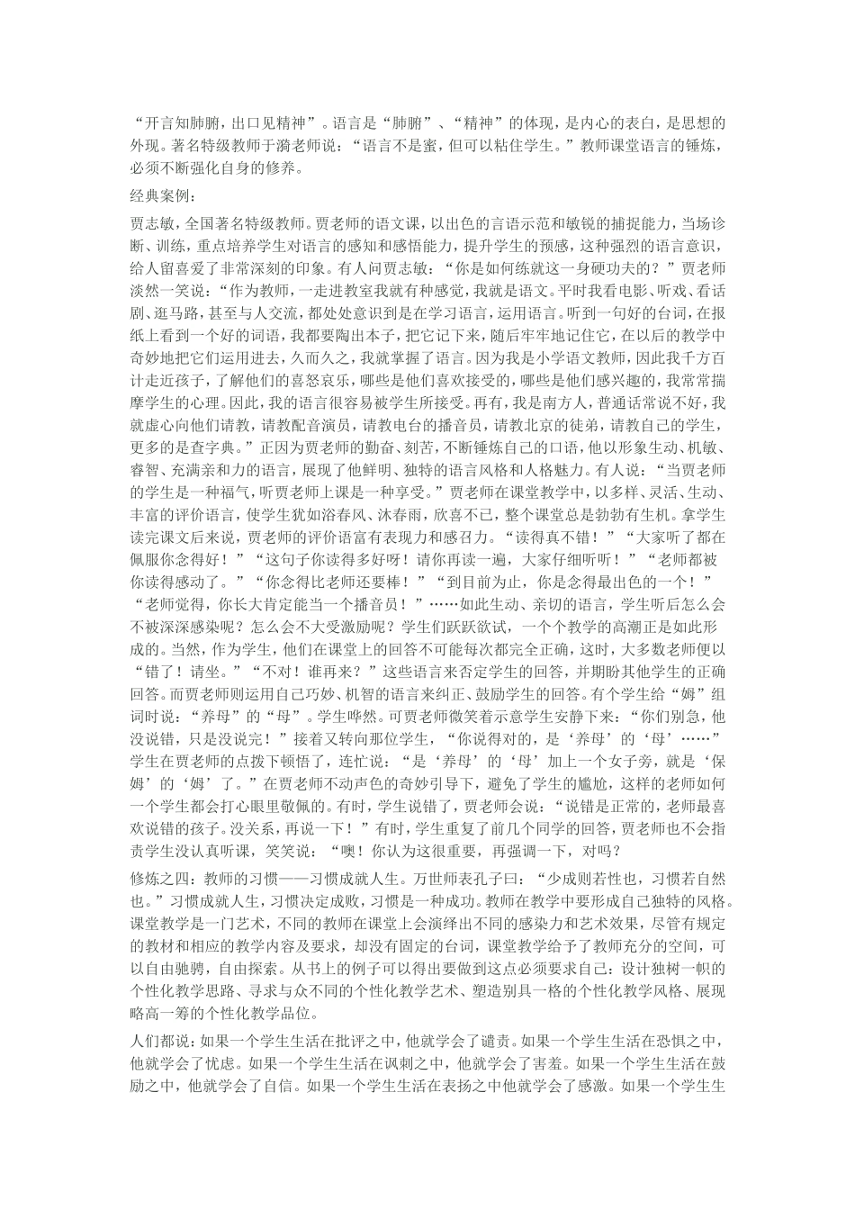 修炼教师形象_第2页