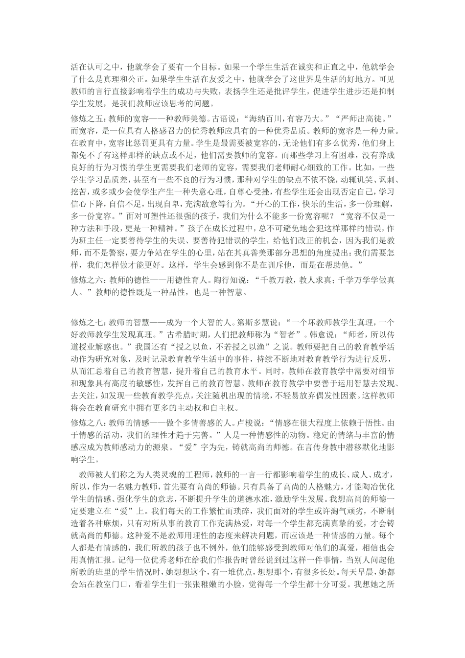 修炼教师形象_第3页