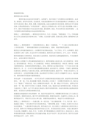 修炼教师形象