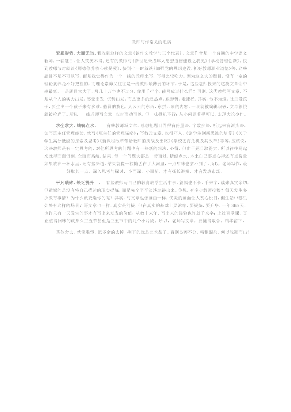 教师写作的常见问题_第1页