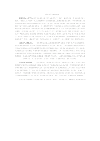 教师写作的常见问题