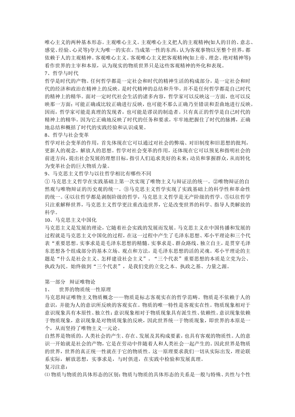 学习哲学的基本常识_第2页