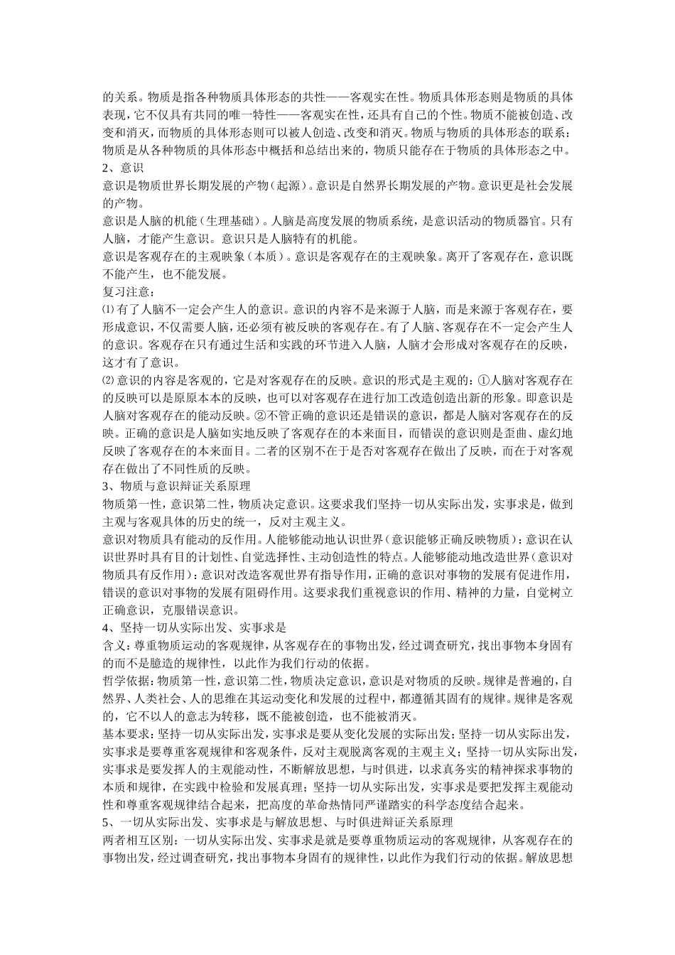 学习哲学的基本常识_第3页