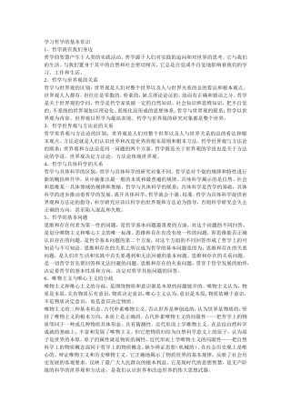 学习哲学的基本常识