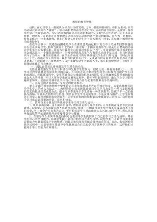 教师的教育智慧