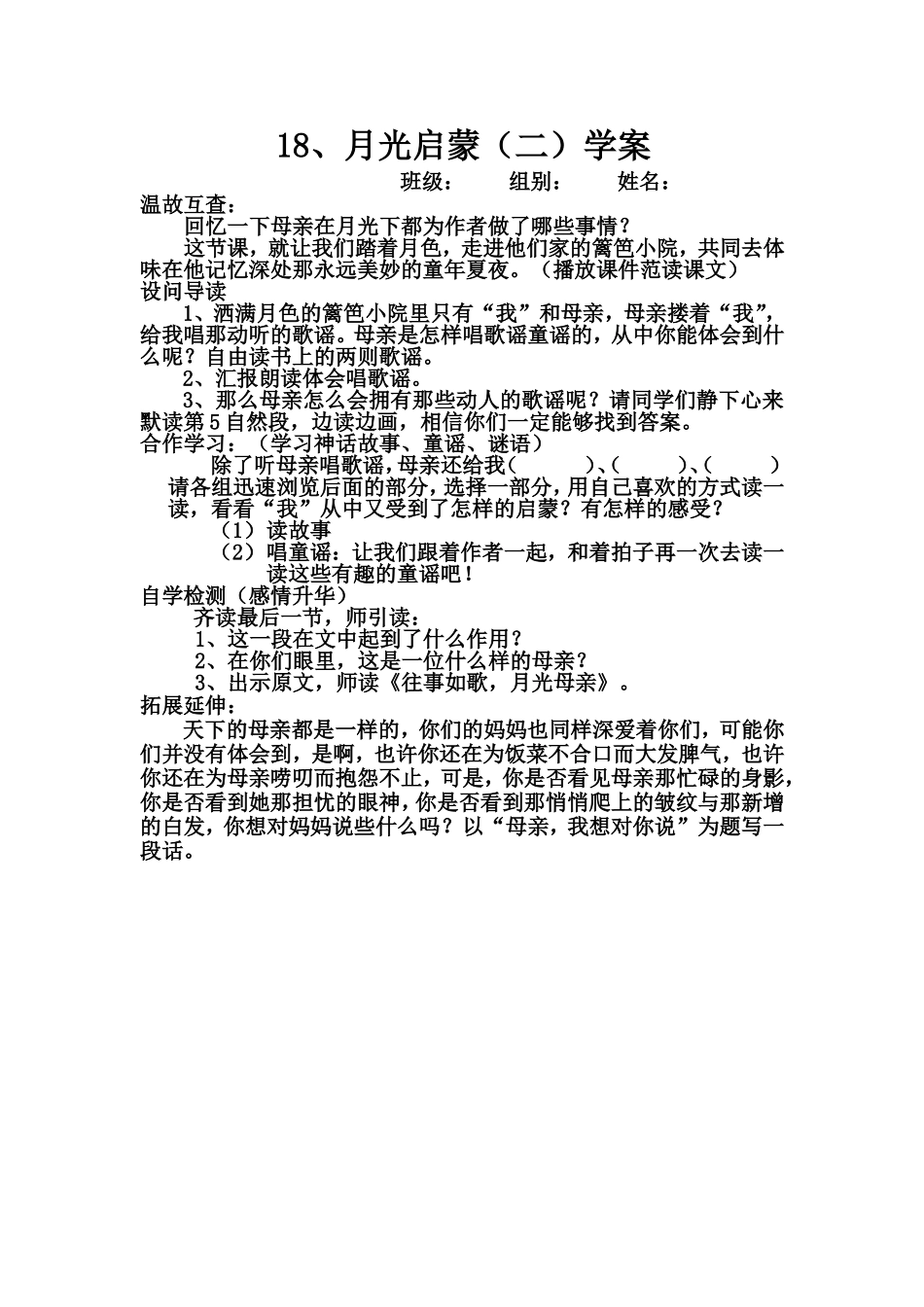 《月光启蒙》学案_第1页