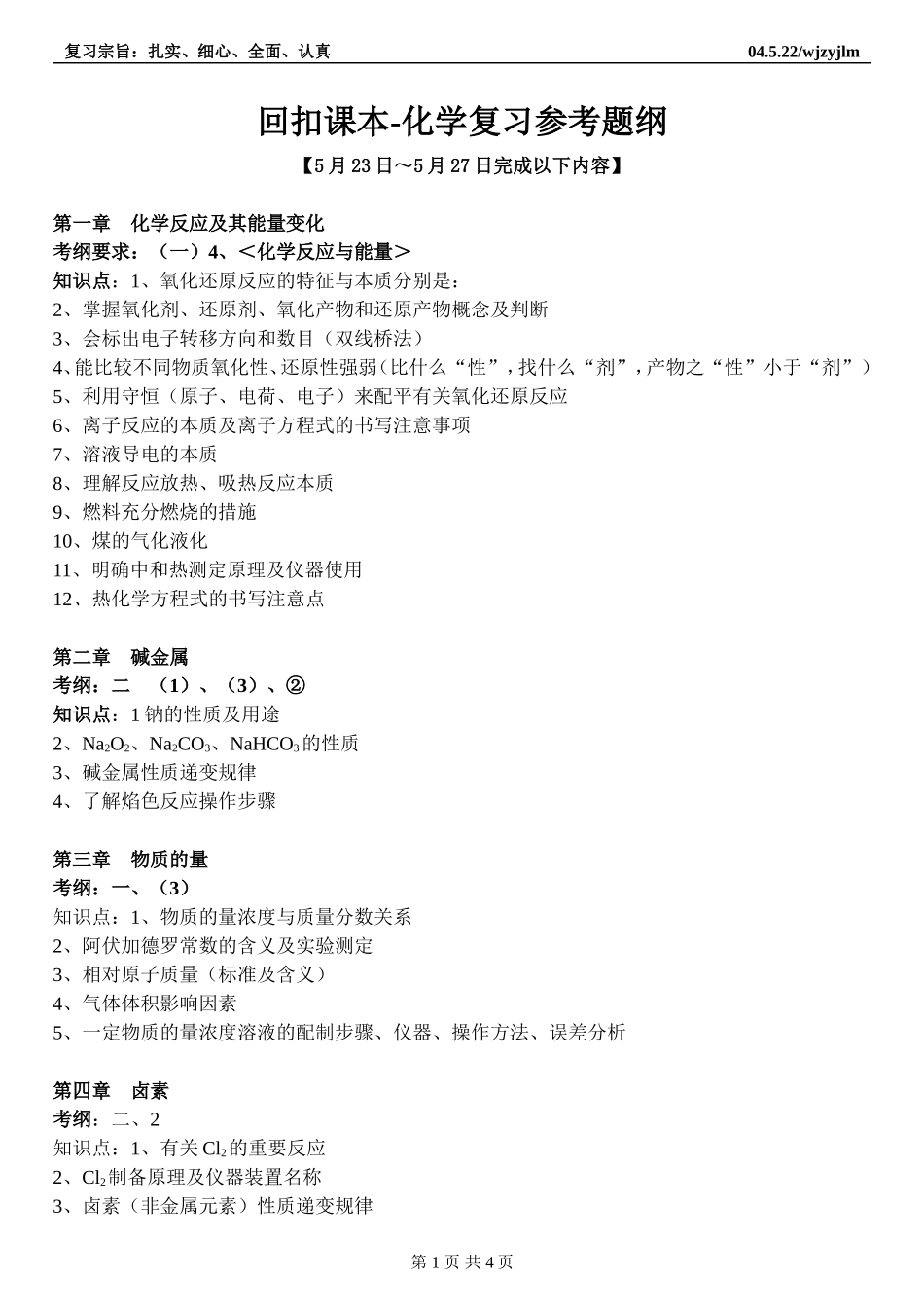 回扣课本-化学复习参考题纲_第1页