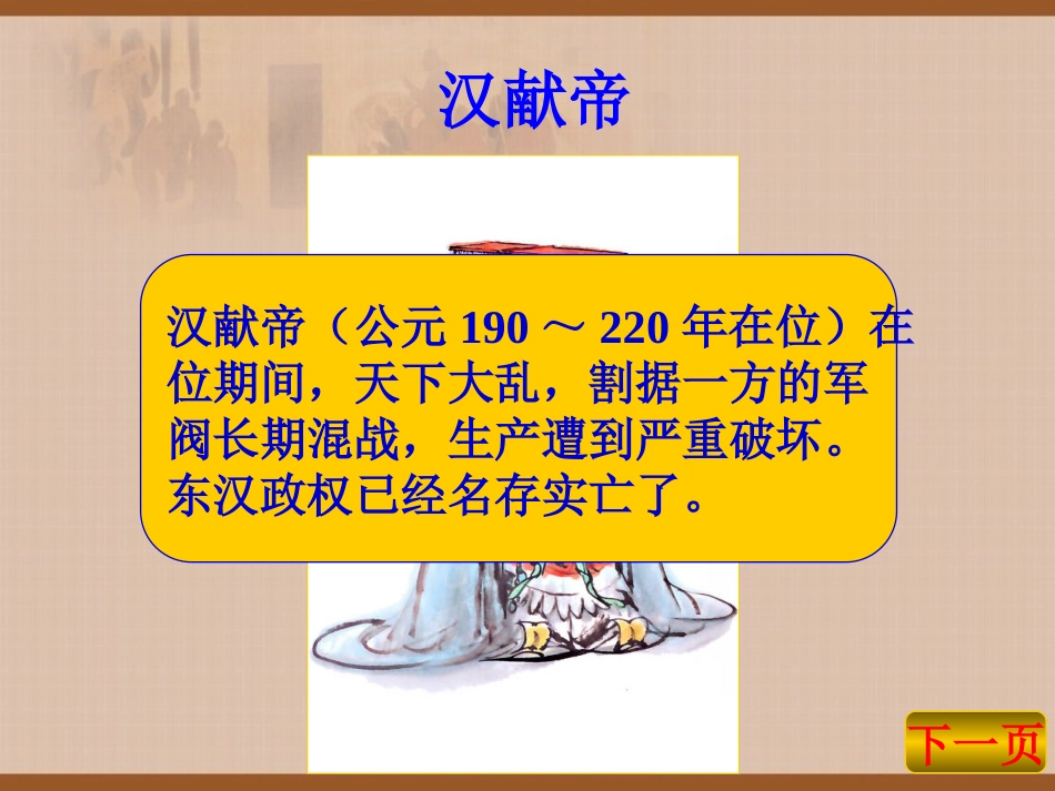 初一历史《三国鼎立》PPT课件_第3页