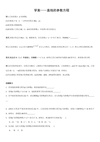 学案——直线的参数方程