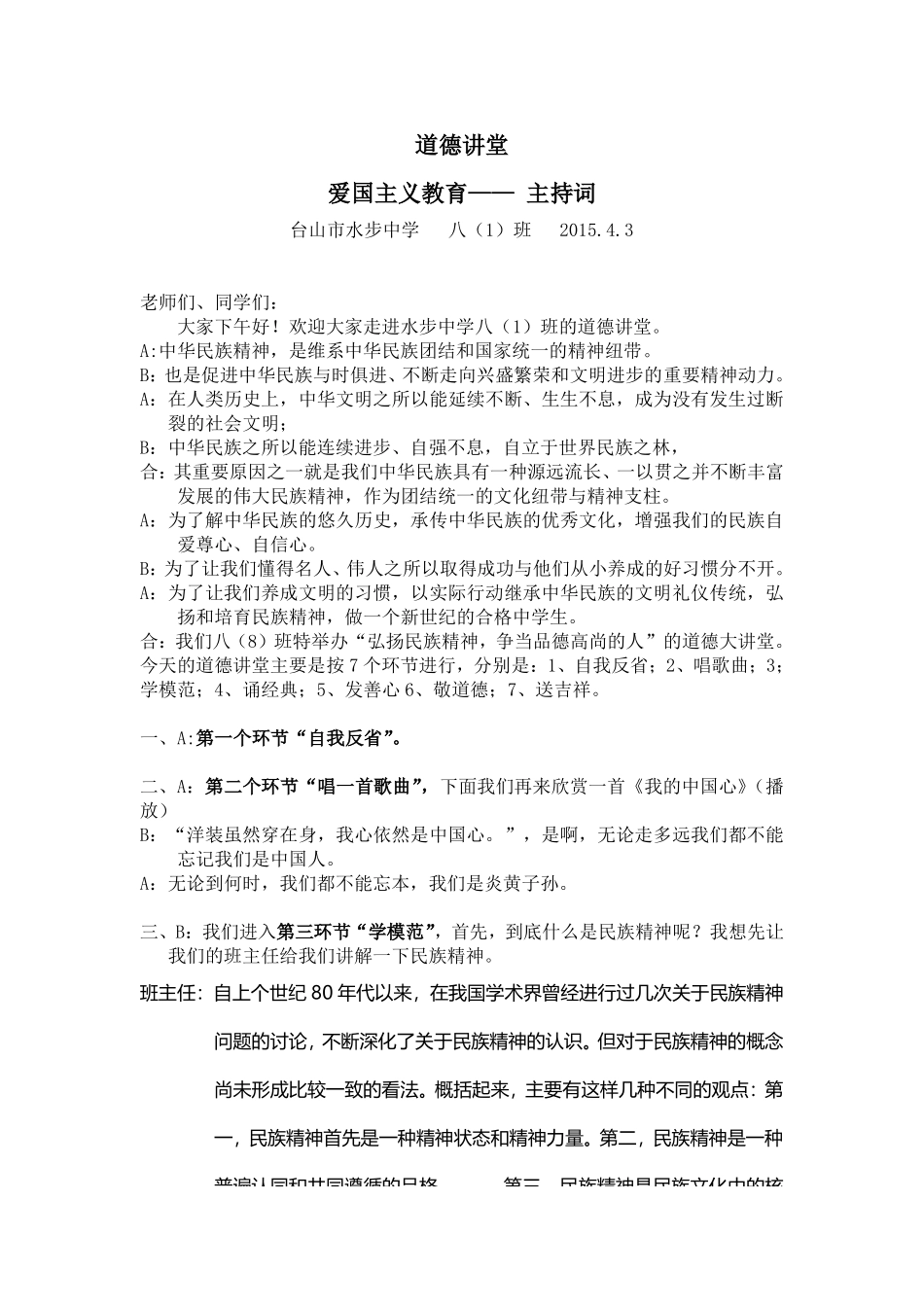 八（1）班爱国主义教育教案_第2页