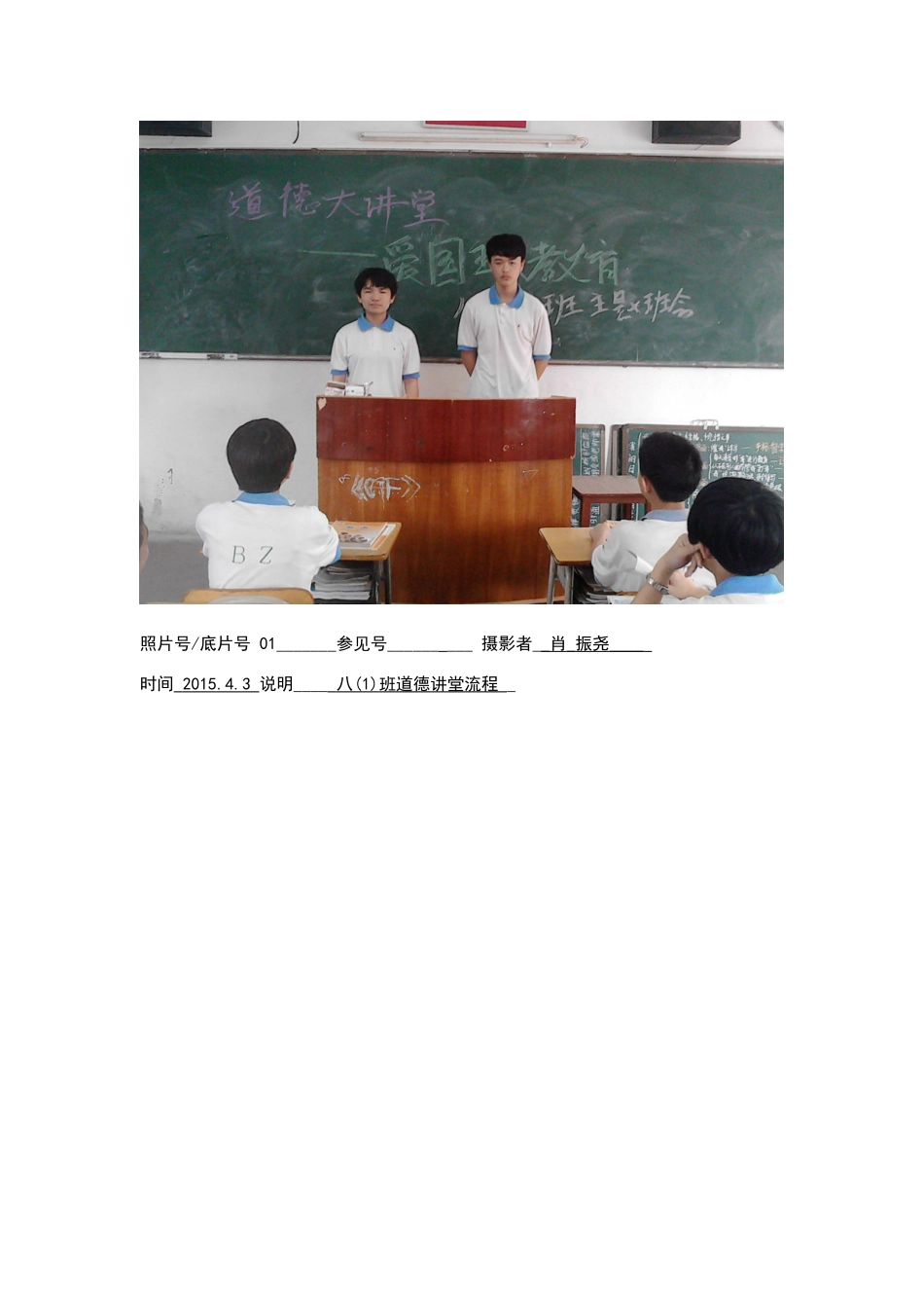 八（1）班爱国主义教育教案_第3页