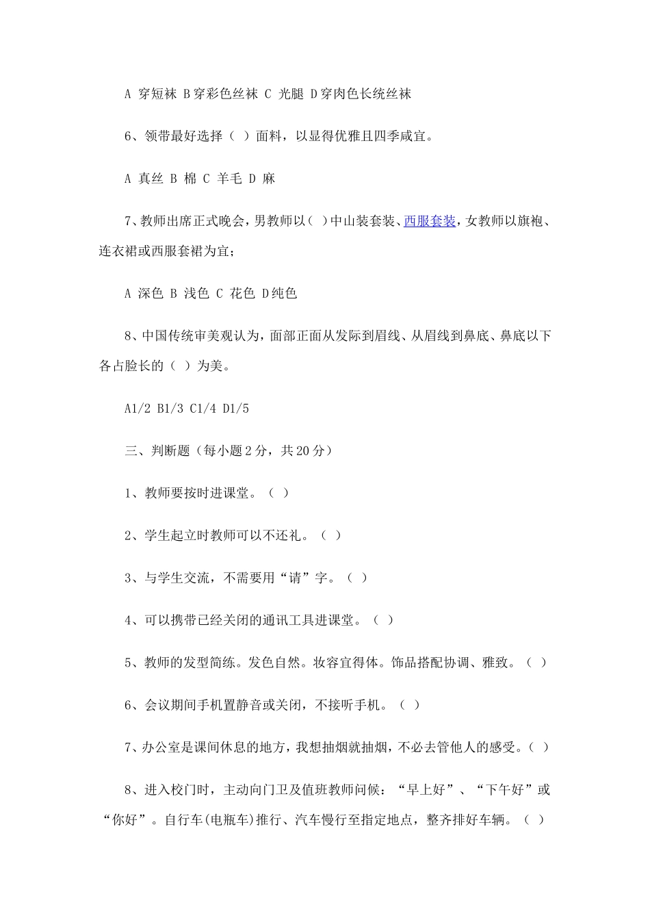 幼儿教师礼仪期中试卷_第2页