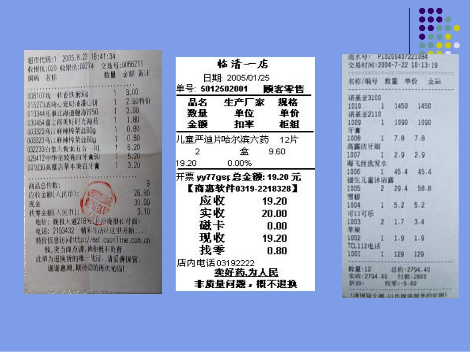 妈妈的账单课件_第2页