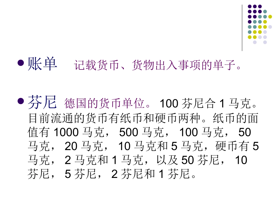 妈妈的账单课件_第3页