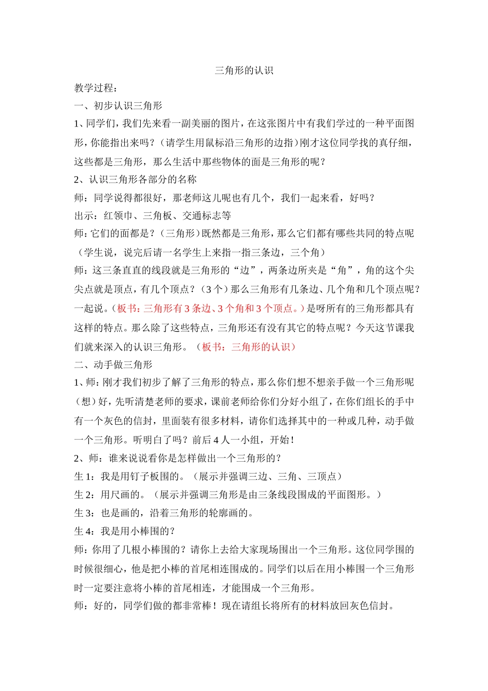 三角形的认识 (4)_第1页