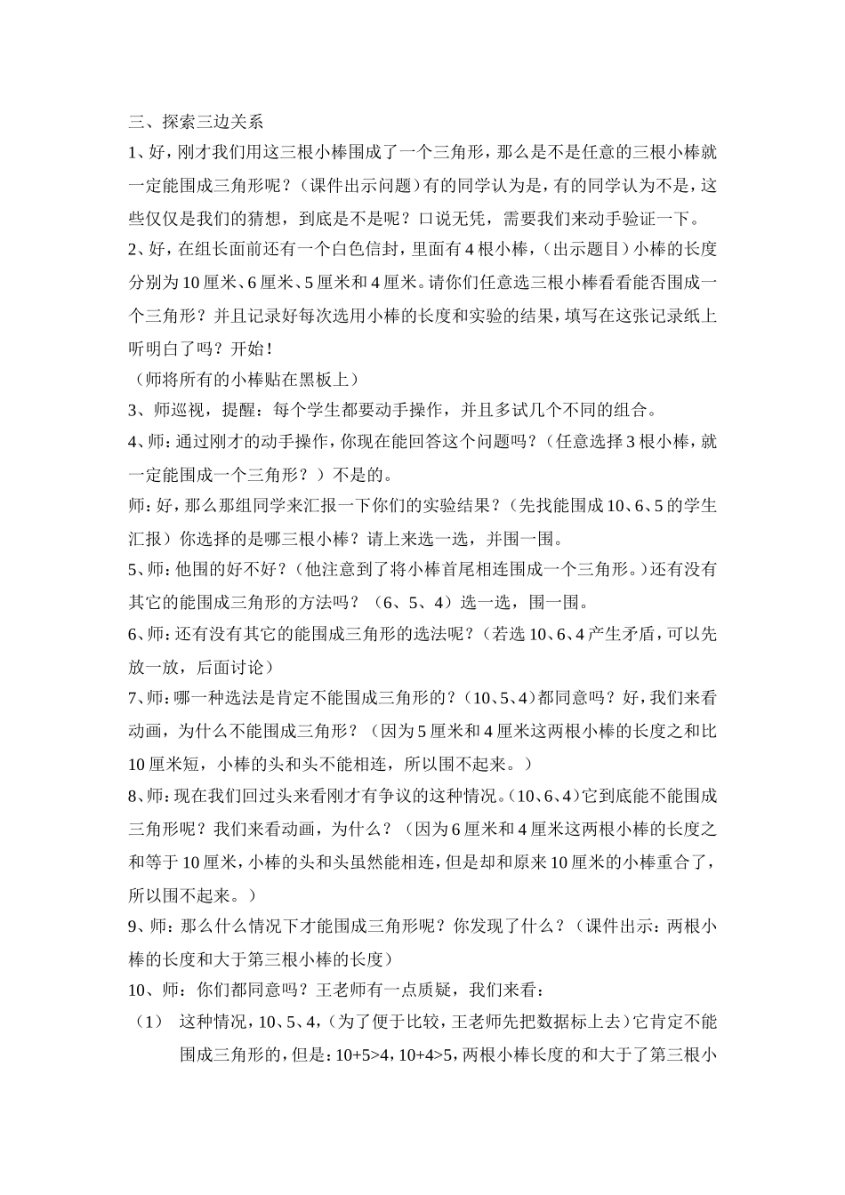 三角形的认识 (4)_第2页