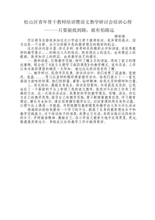 小学语文骨干教师培训心得体会