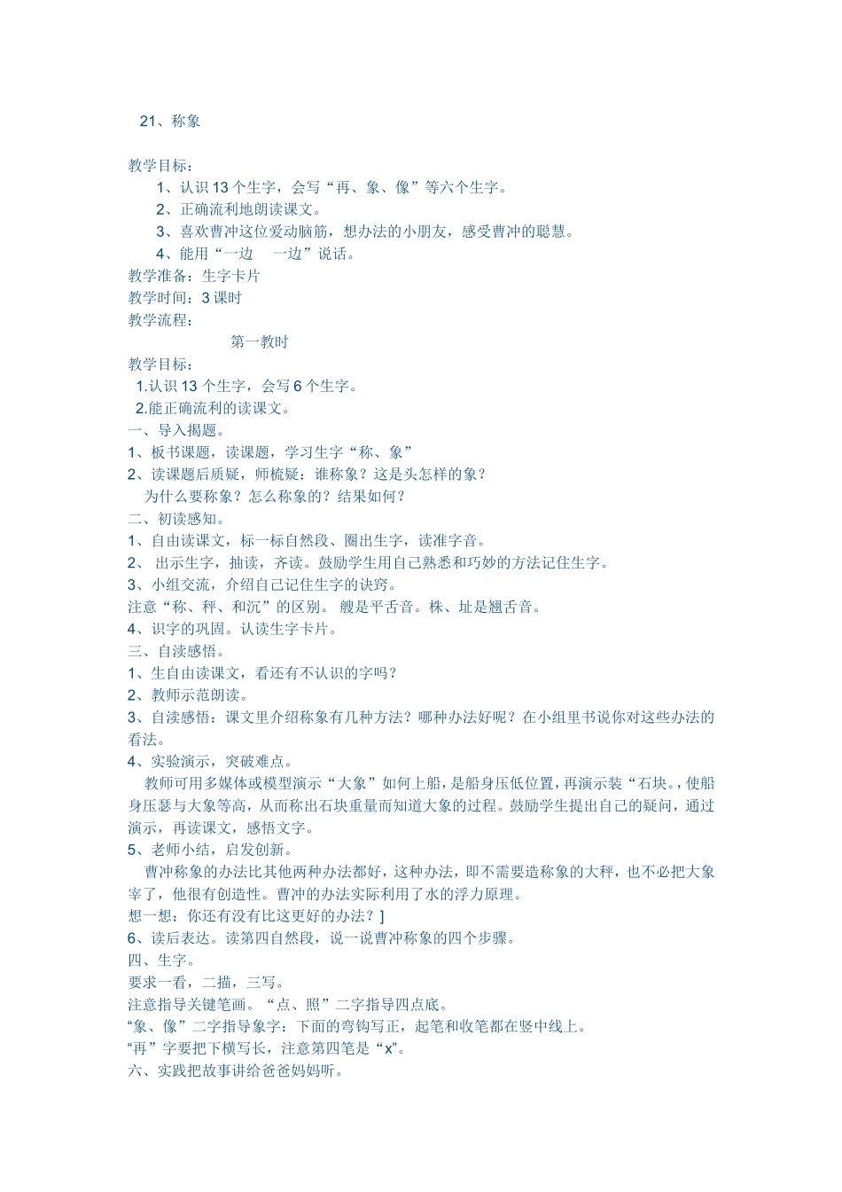 《称象》教案_第1页