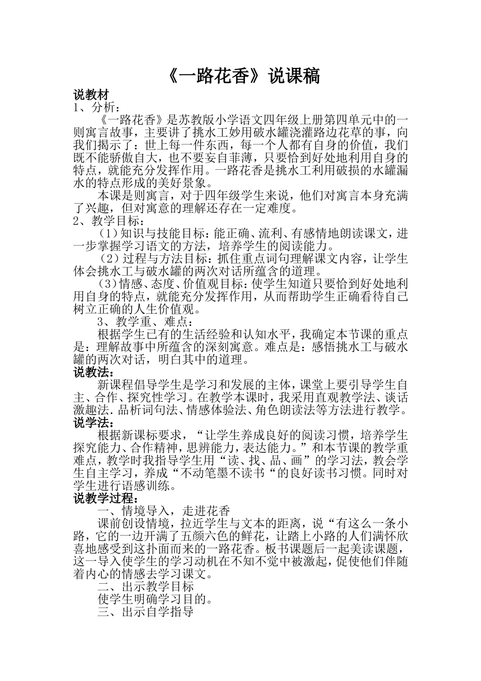 一路花香说课稿_第1页