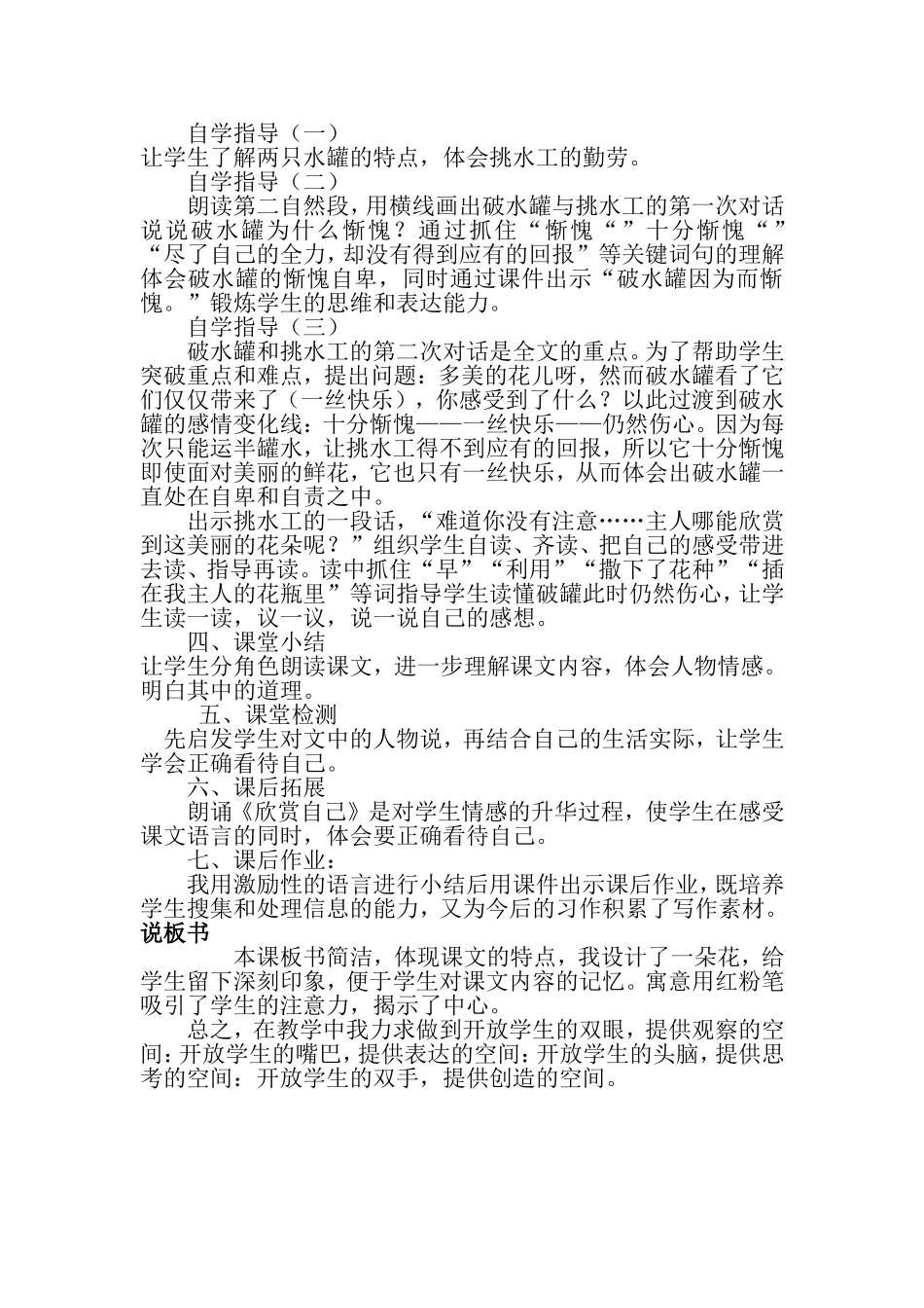 一路花香说课稿_第2页