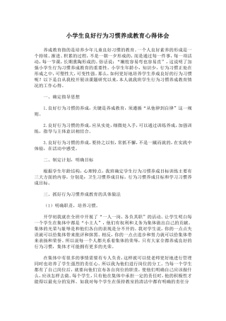 小学生良好行为习惯养成教育心得体会