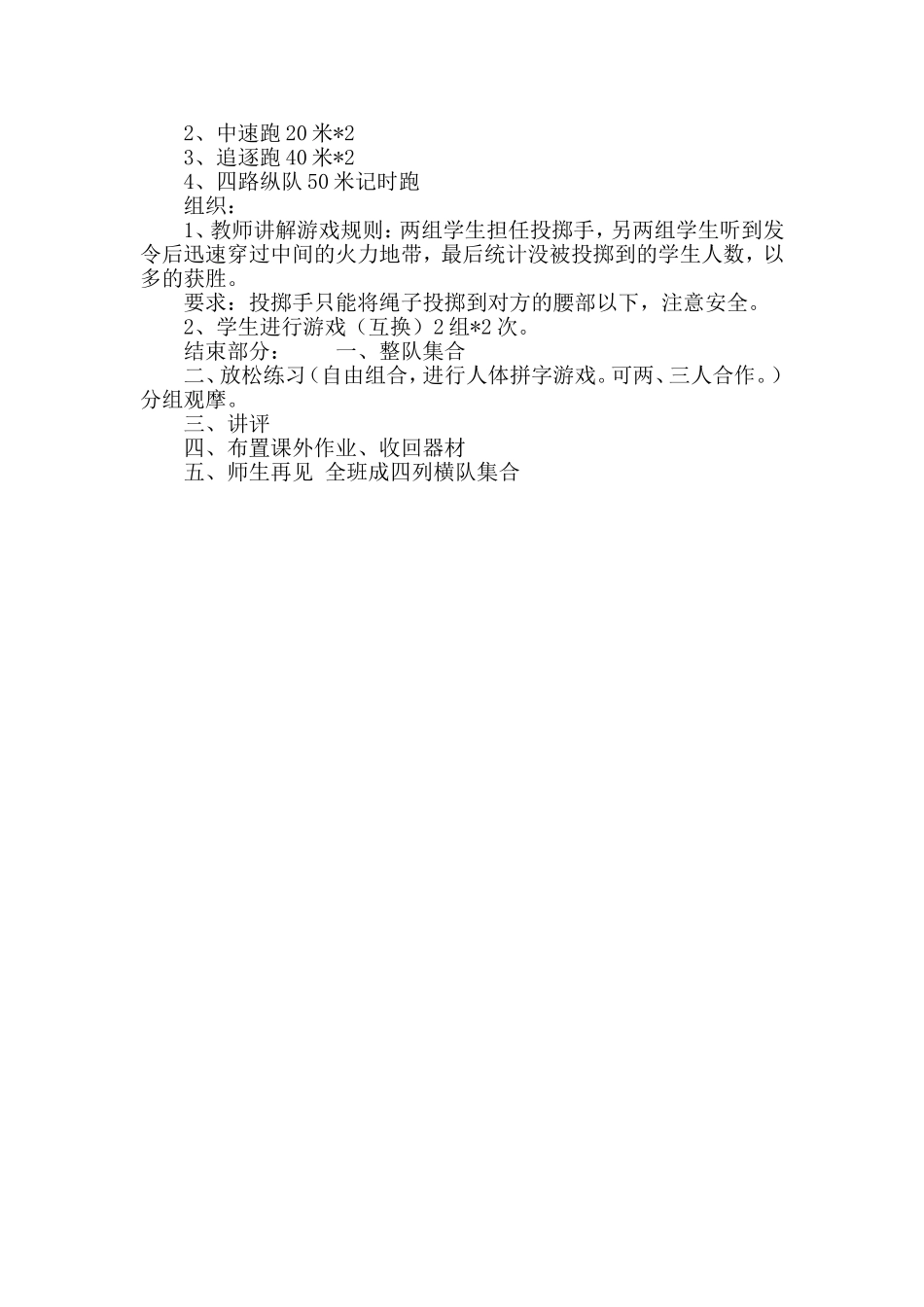 体育教案——50米跑_第2页